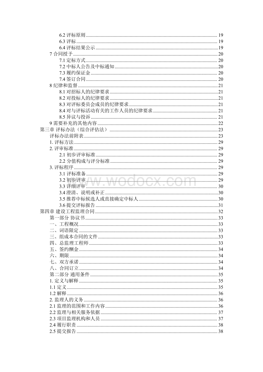 机场航站楼改扩建工程招标文件.pdf_第3页