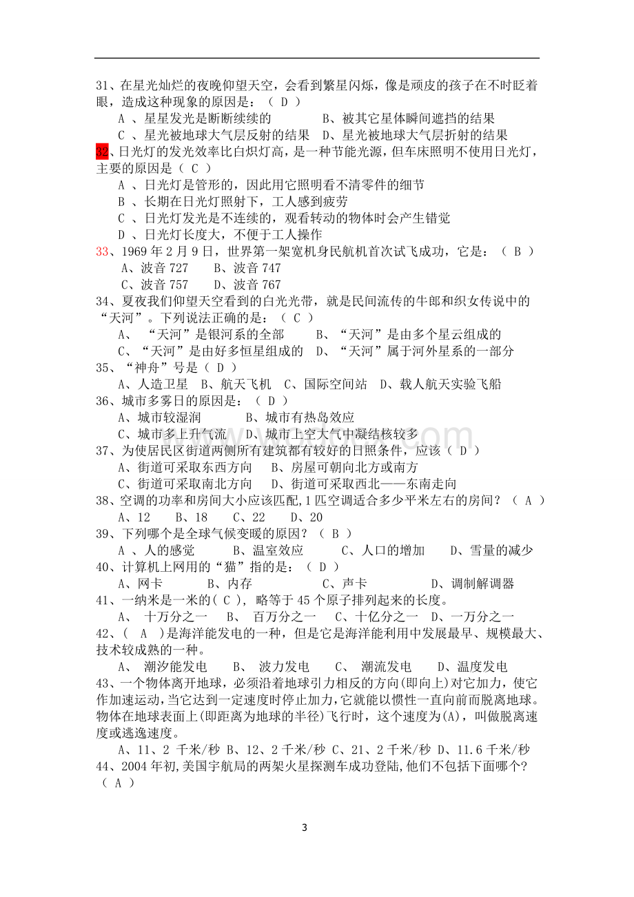 最新编辑科普知识竞赛试题500题.doc_第3页