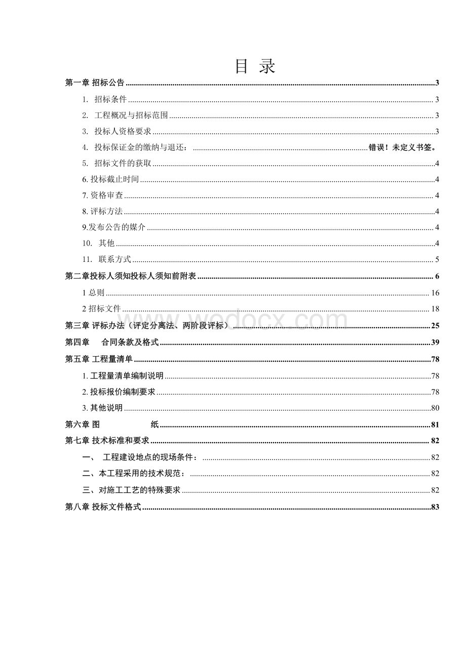 医疗器械生产标准厂房项目招标文件.pdf_第1页