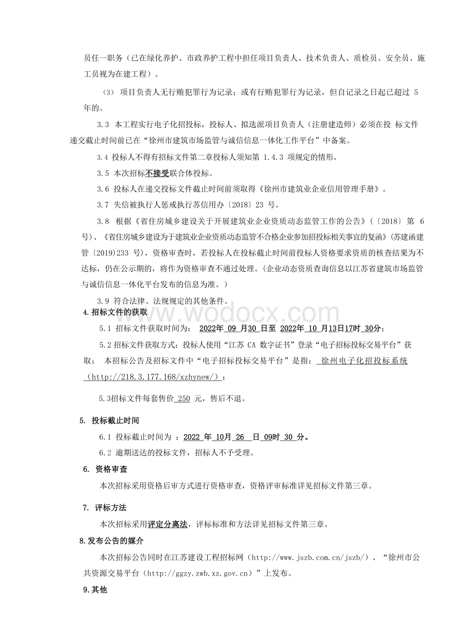 医疗器械生产标准厂房项目招标文件.pdf_第3页