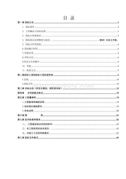 医疗器械生产标准厂房项目招标文件.pdf