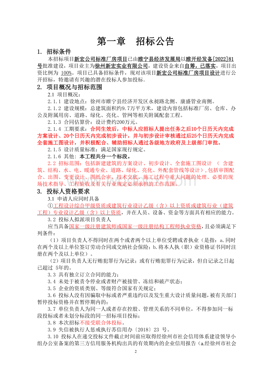 9.7万㎡标准厂房项目招标文件.pdf_第2页