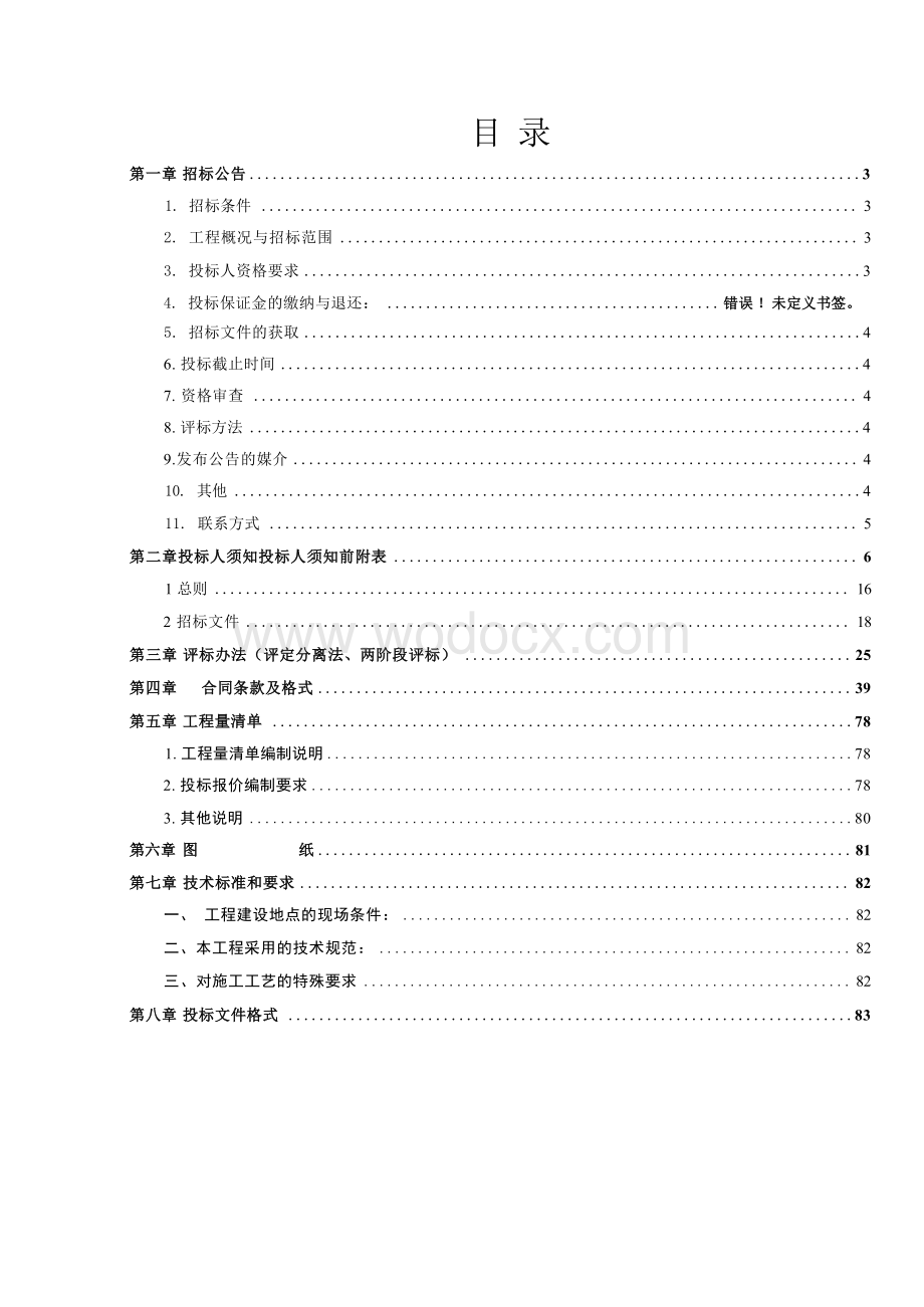 医疗器械生产标准厂房项目招标文件.docx_第1页