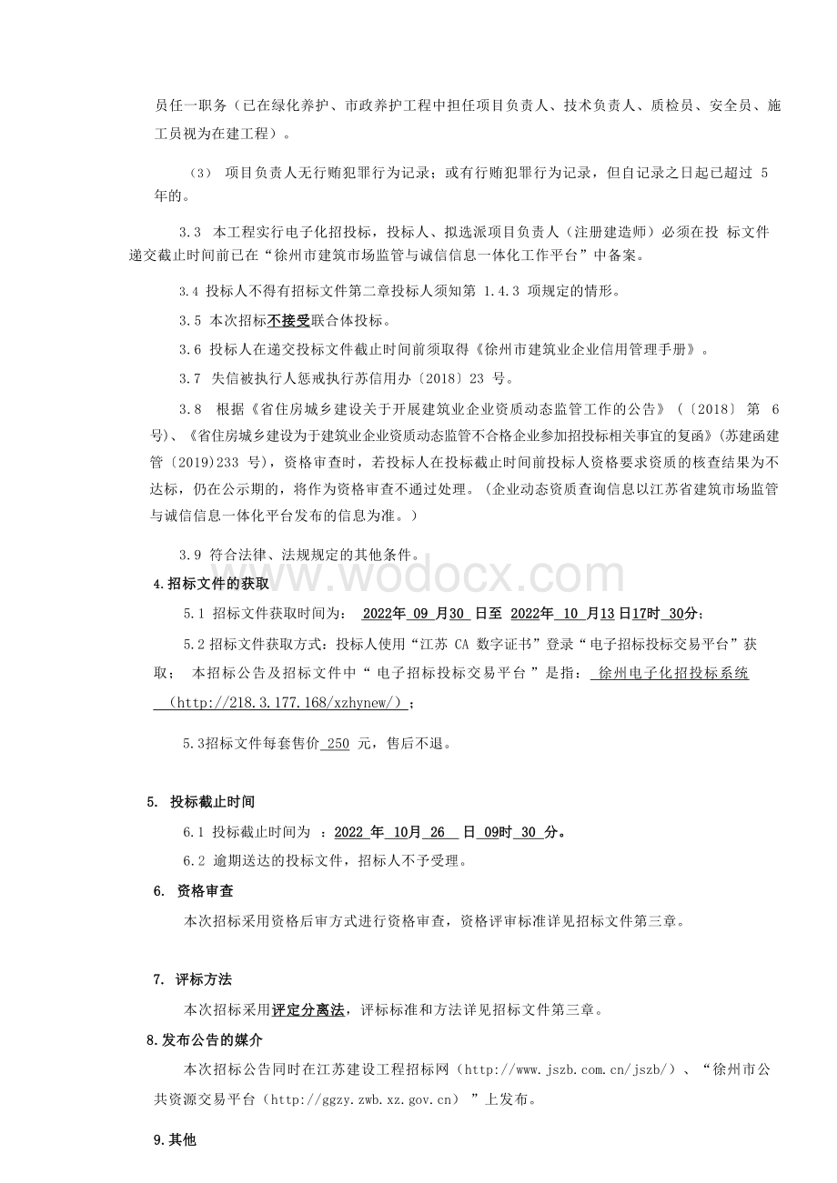 医疗器械生产标准厂房项目招标文件.docx_第3页