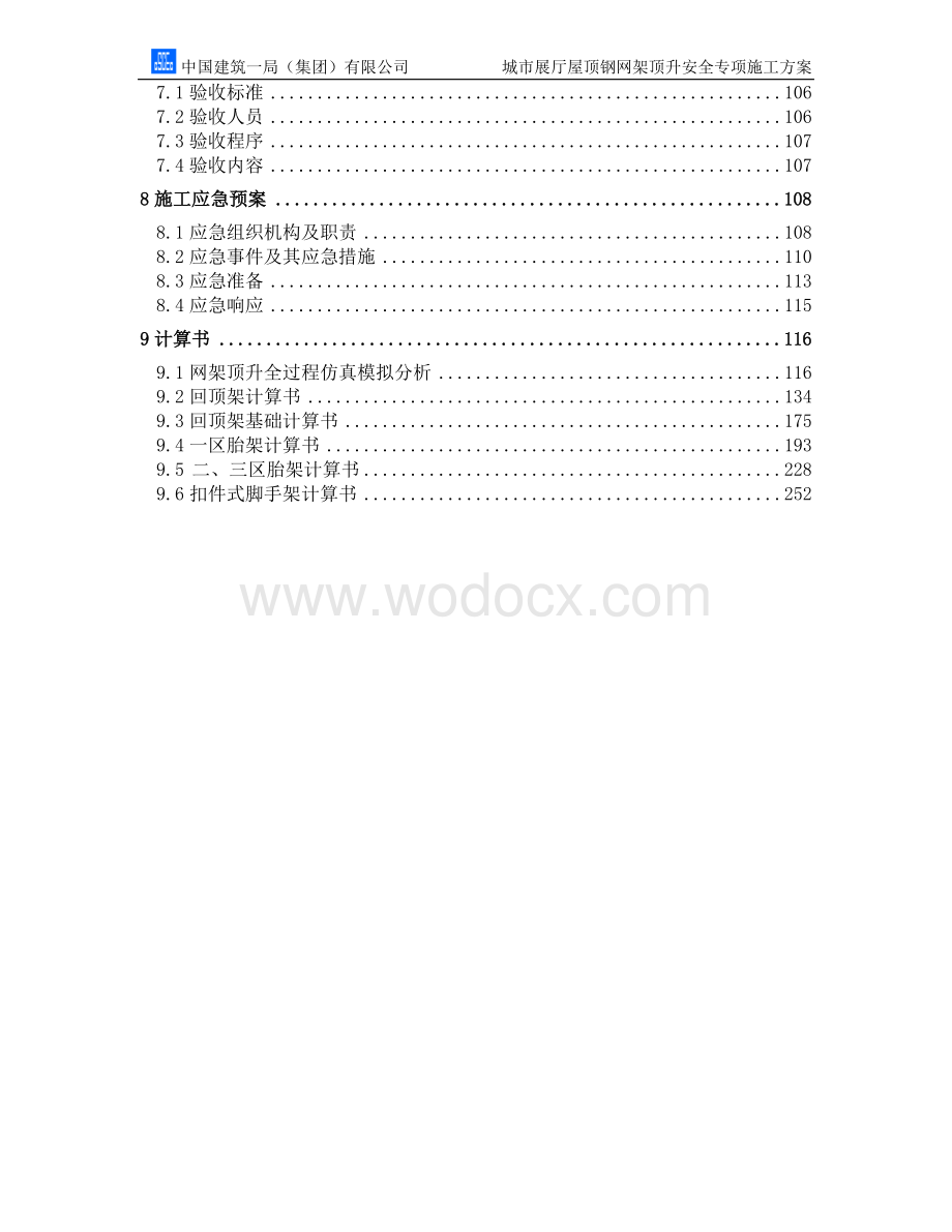 钢网架顶升安全专项施工方案（专家论证后）.docx_第3页