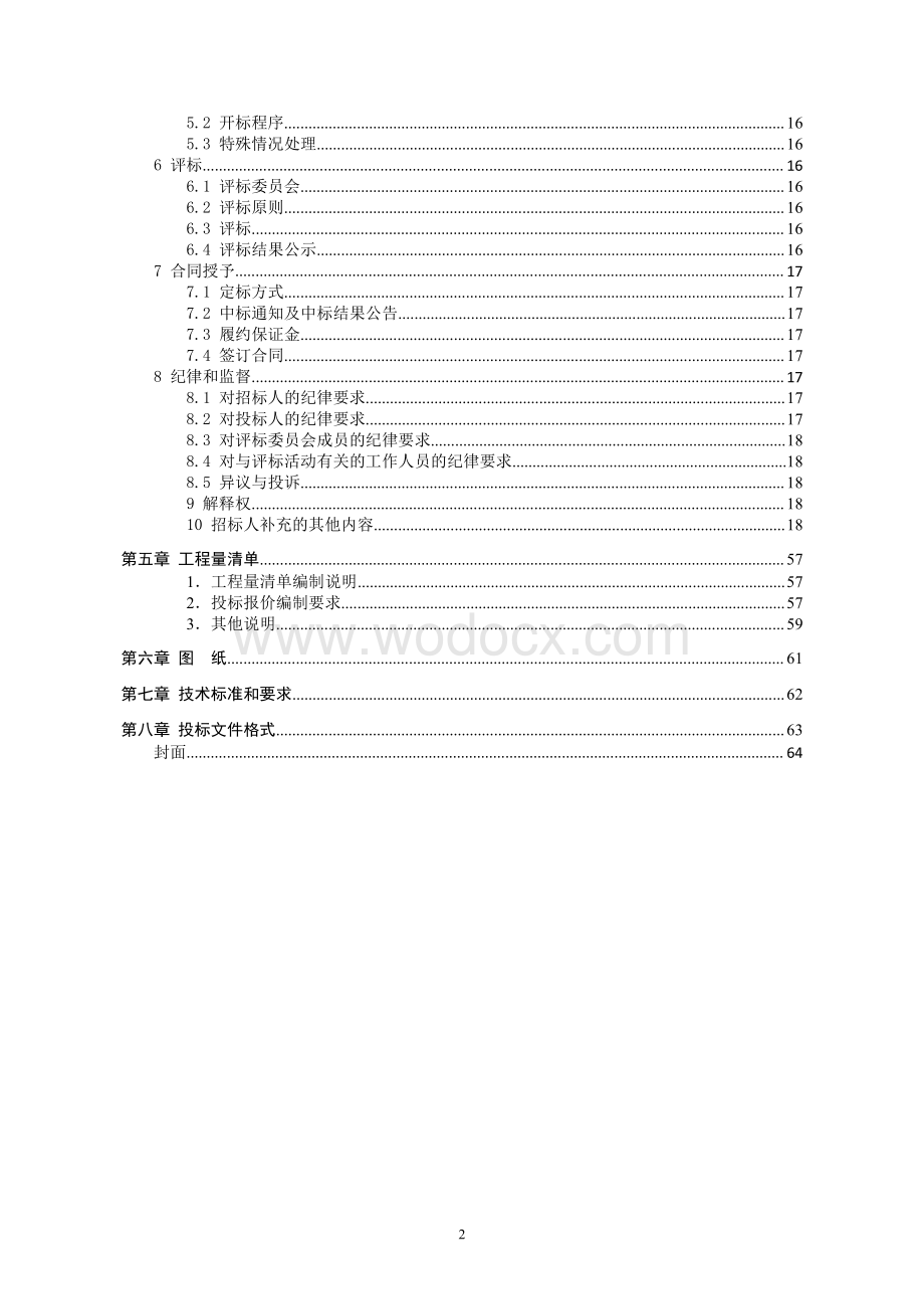 卫生院净化专项建设项目招标文件.pdf_第3页