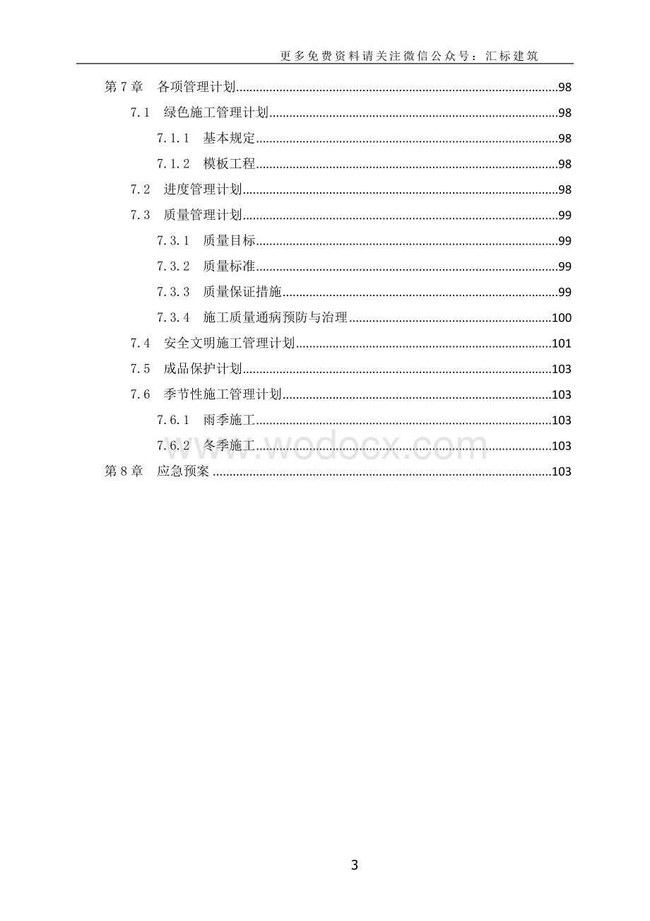 模板及支撑体系专项施工方案.doc_第3页