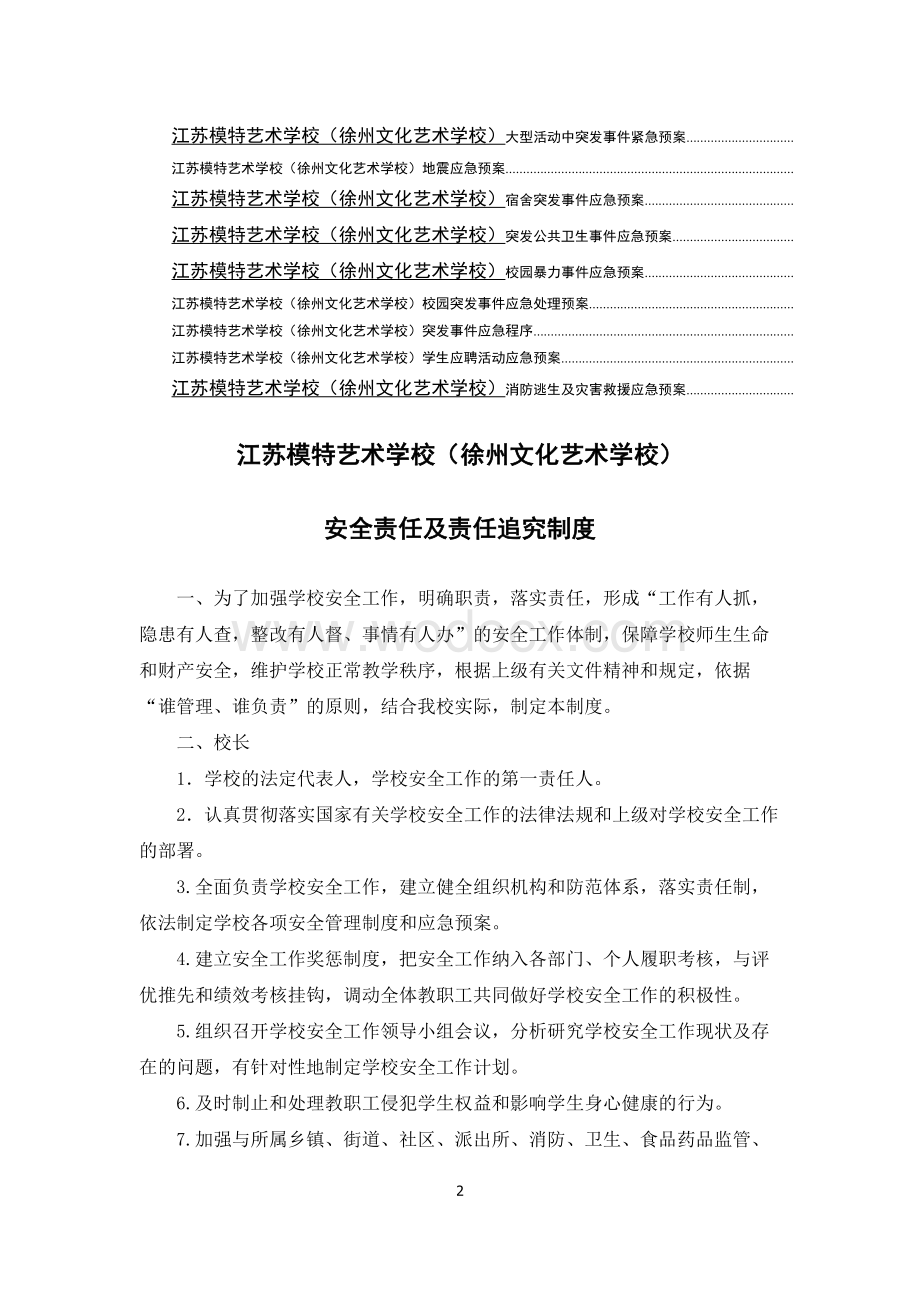 文化艺术学校安全管理制度汇编全.doc_第2页