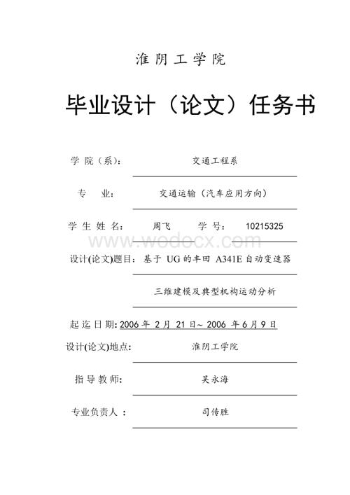 自动变速器-毕业设计-主要是建模装配.docx