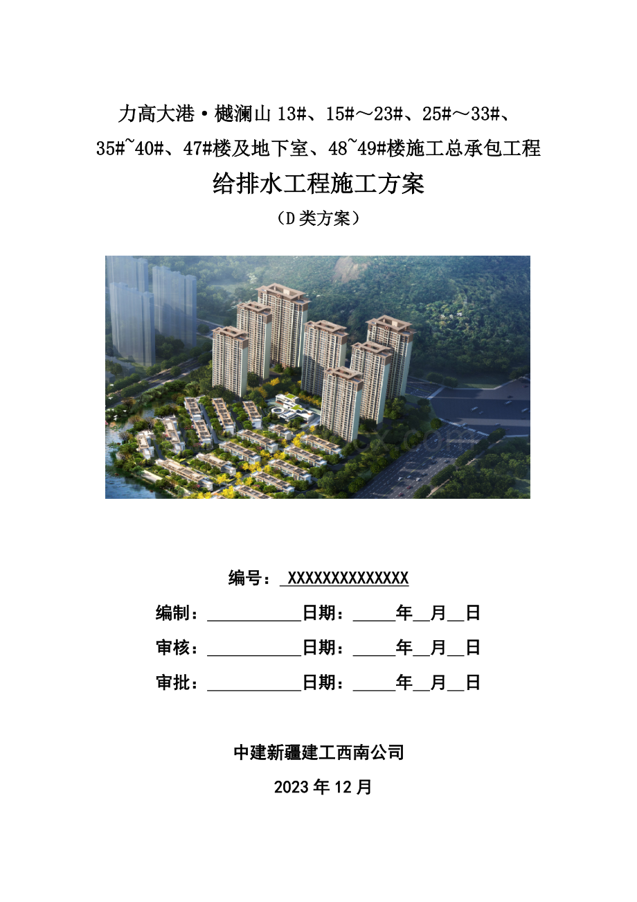 名企给排水工程施工方案.docx_第1页