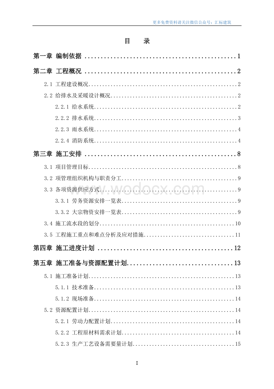 名企给排水工程施工方案.docx_第3页