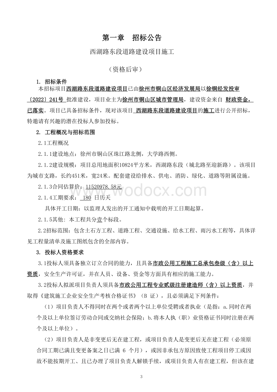 西湖路东段道路建设项目招标文件.pdf_第2页