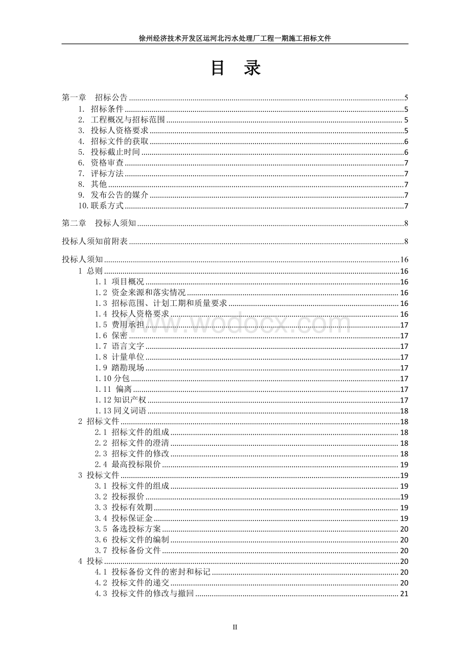 2500m2污水处理厂施工工程招标文件.pdf_第1页