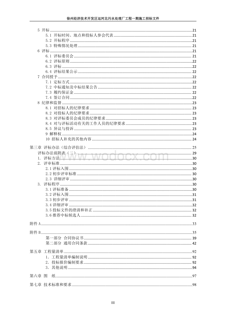 2500m2污水处理厂施工工程招标文件.pdf_第2页