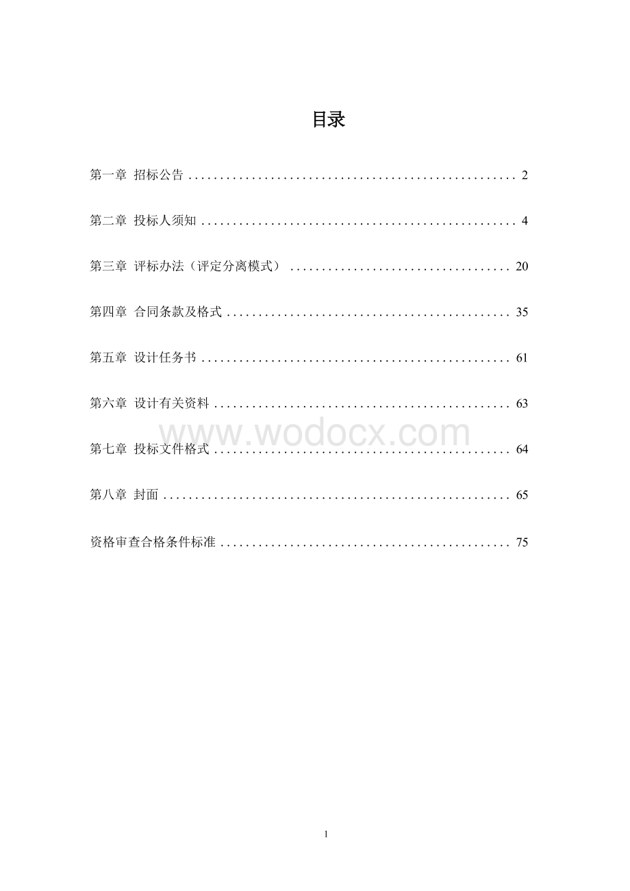 9.7万㎡标准厂房项目招标文件.docx_第1页