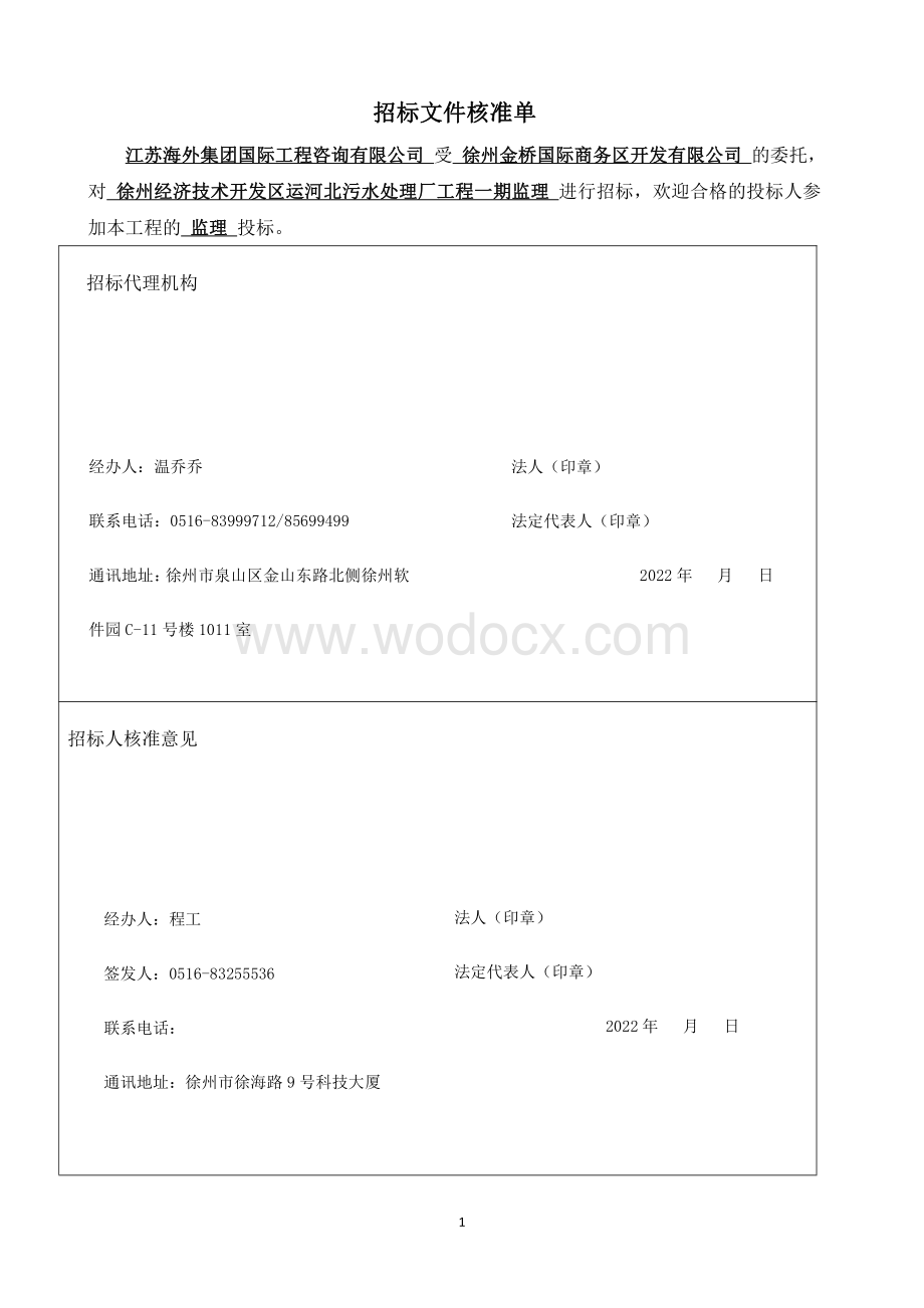 污水处理厂监理工程招标文件.pdf_第2页