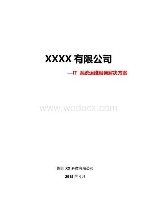 电子政务办IT系统运维服务解决方案(最全).docx