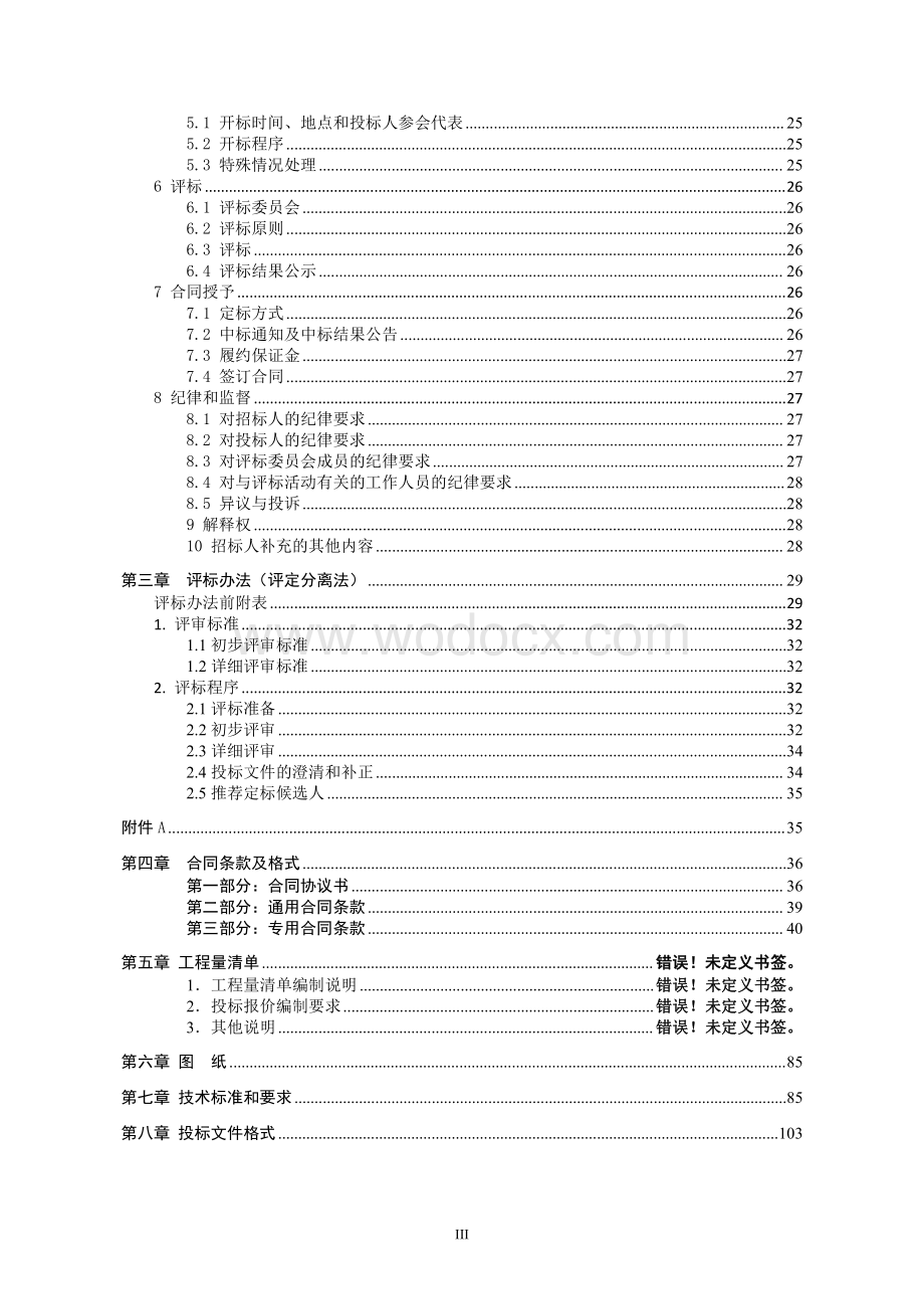 安置房10kv电力工程招标文件.pdf_第2页