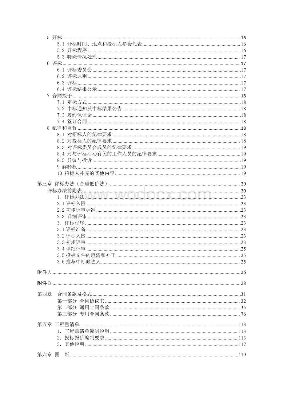 框架结构餐厅项目建设招标文件.pdf_第2页