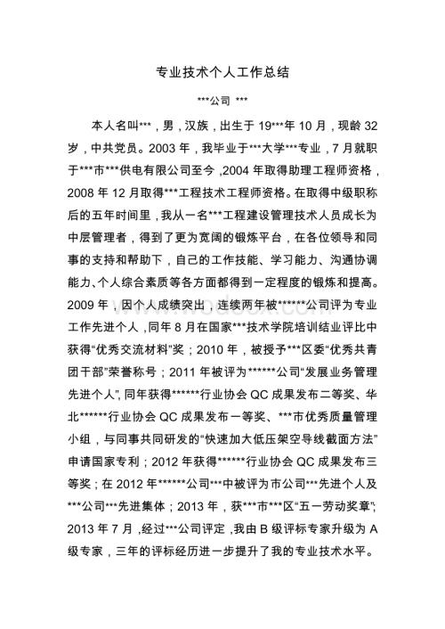 中级职称建筑专业个人工作总结.doc