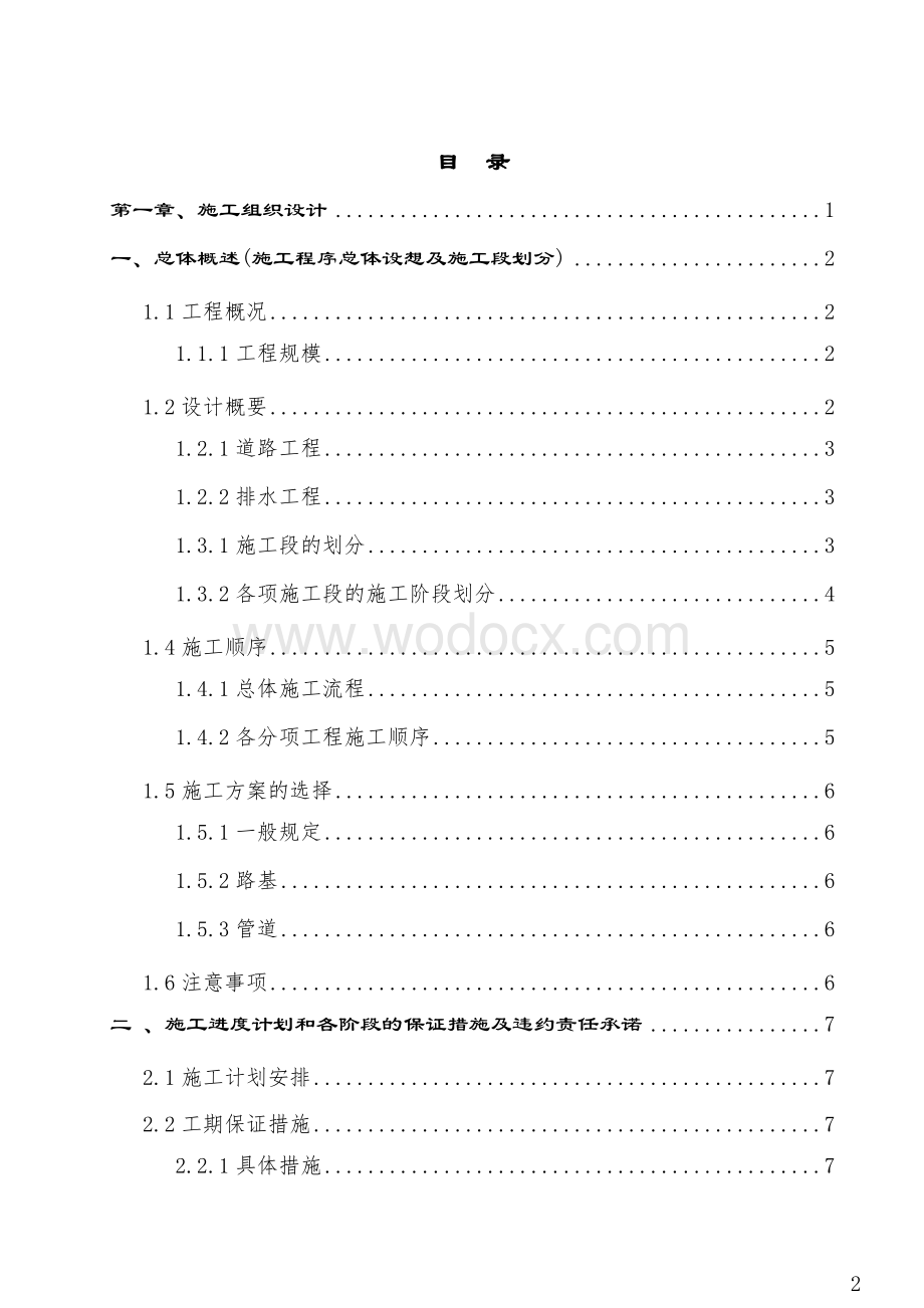 市政道路工程沥青混凝土路面施工组织设计方案.doc_第2页