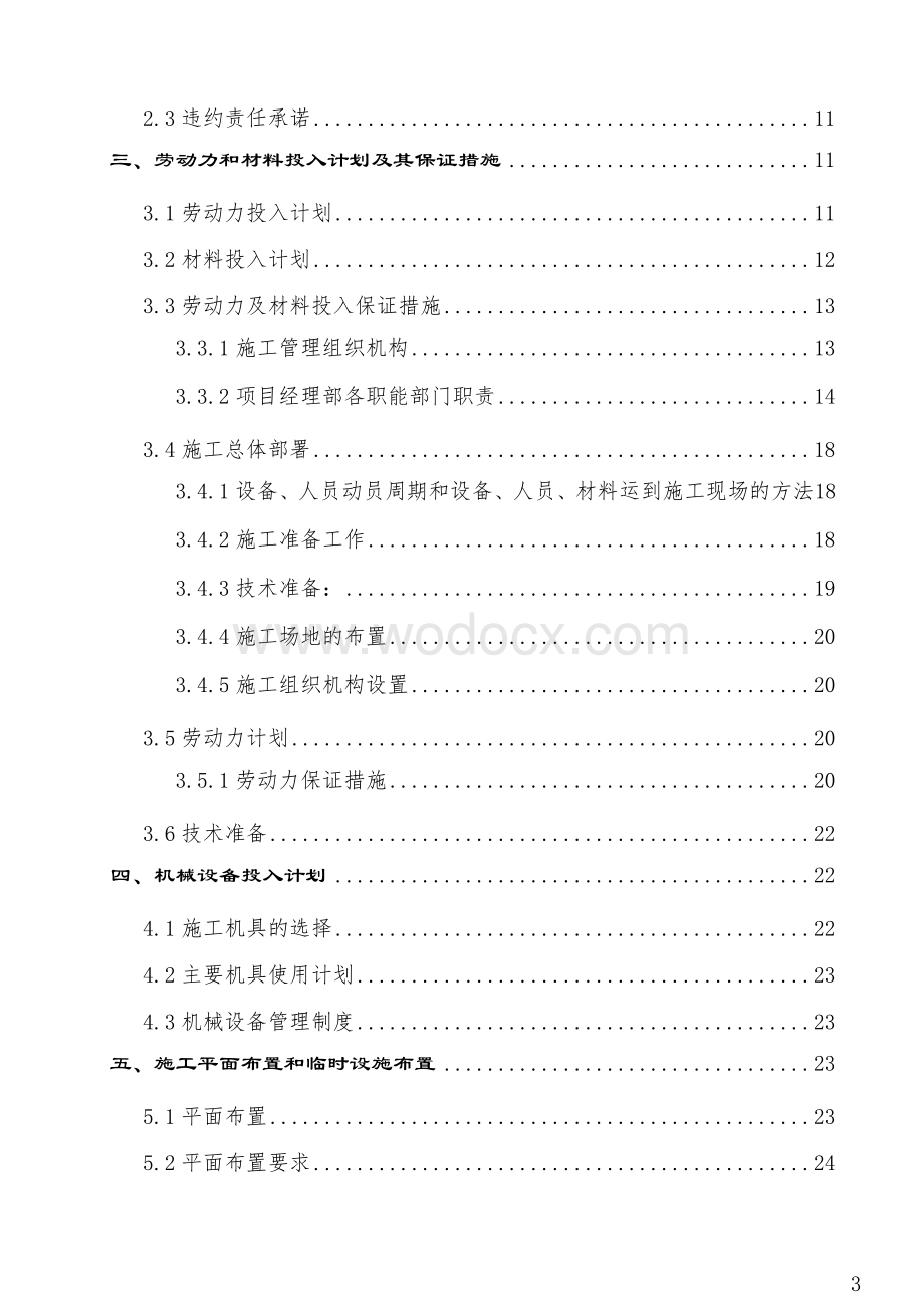 市政道路工程沥青混凝土路面施工组织设计方案.doc_第3页