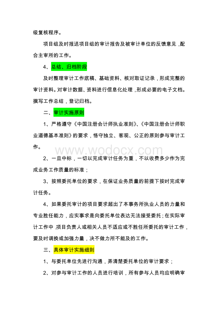 专项资金审计实施方案.doc_第2页