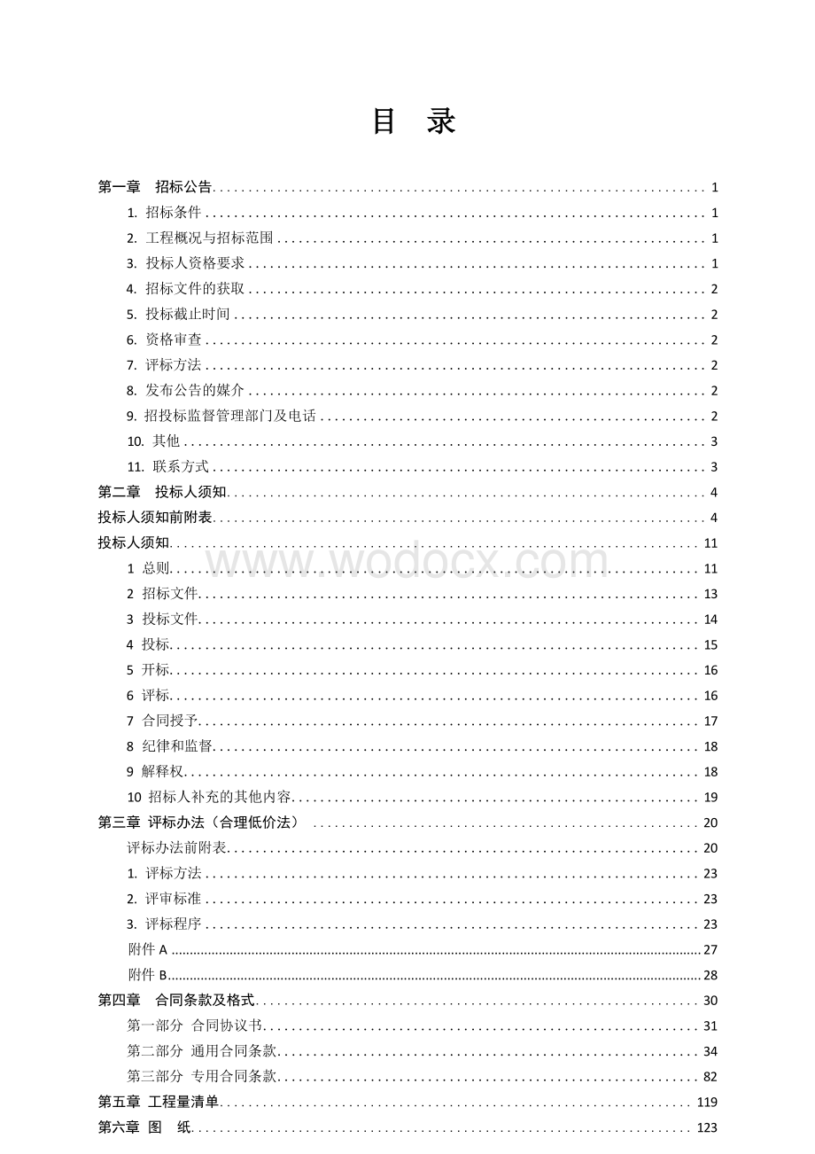 4397.49㎡仓储扩建项目招标文件.docx_第1页