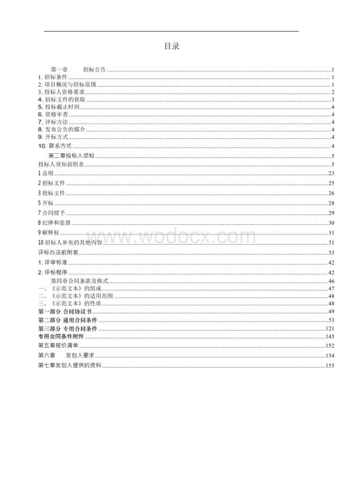 农贸市场周围环境改造提升工程招标文件.pdf