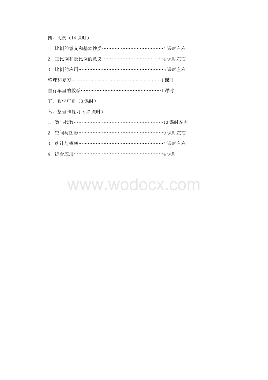 最新人教版小学六年级数学教案(全册).doc_第3页