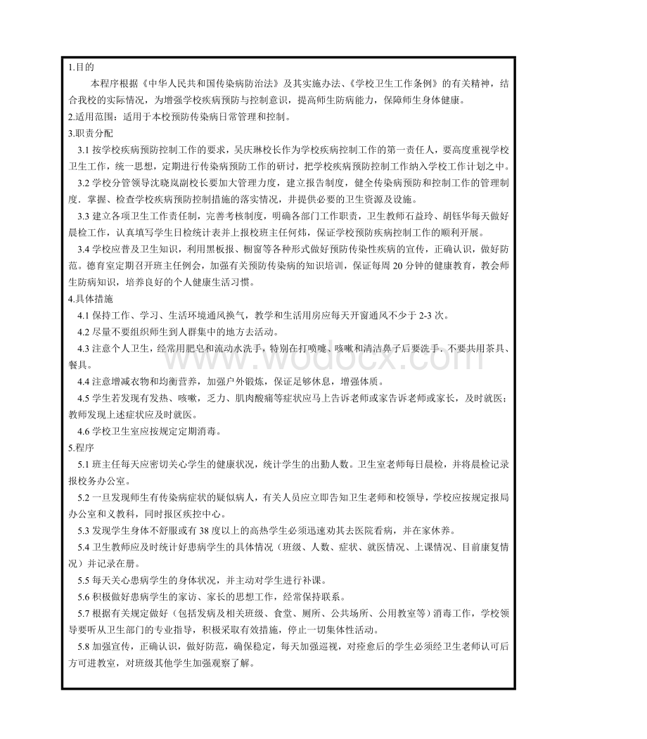 xxx学校德育教育课程方案.doc_第2页