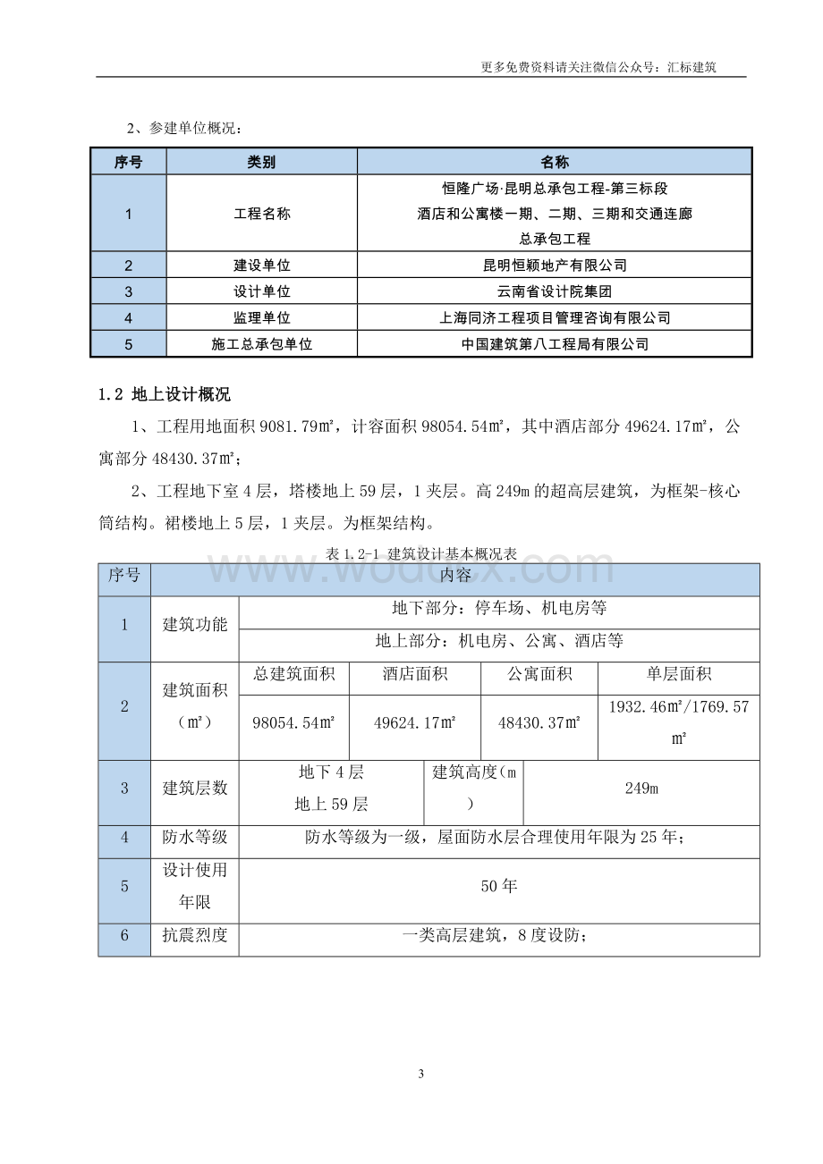 后浇带提前封闭专项施工方案.doc_第3页