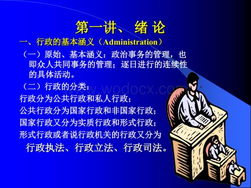 最新行政法与行政诉讼法课件.ppt