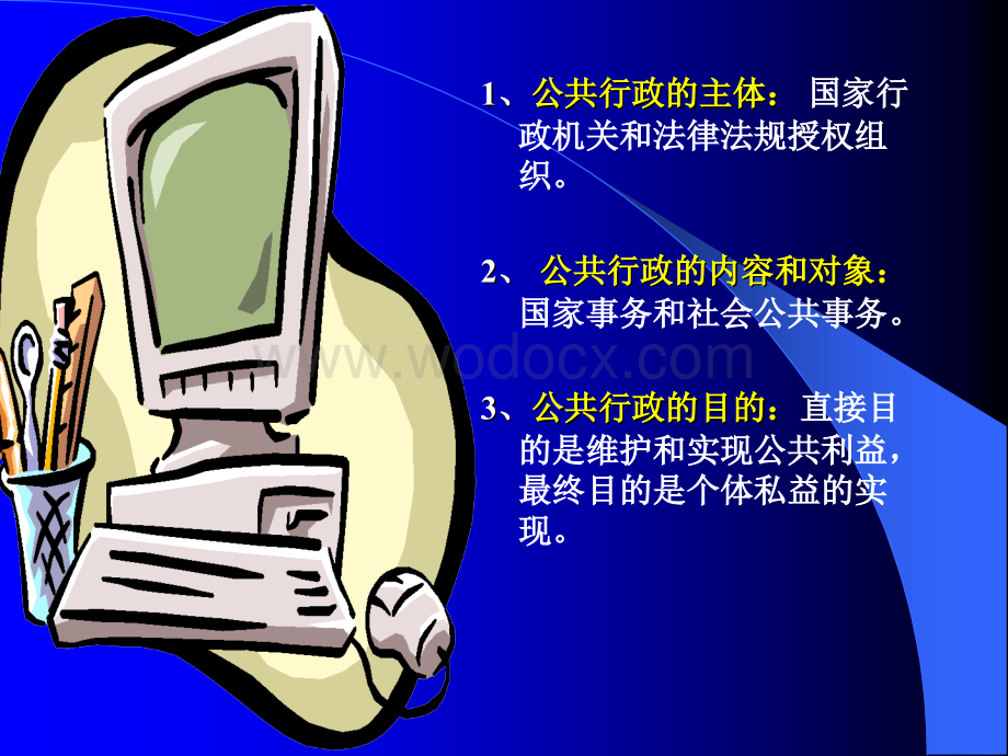 最新行政法与行政诉讼法课件.ppt_第3页