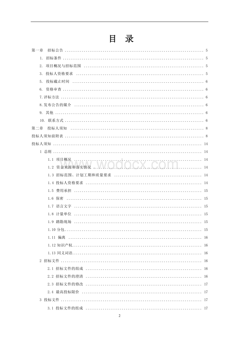 商业中心10KV供配电施工招标文件.docx_第1页