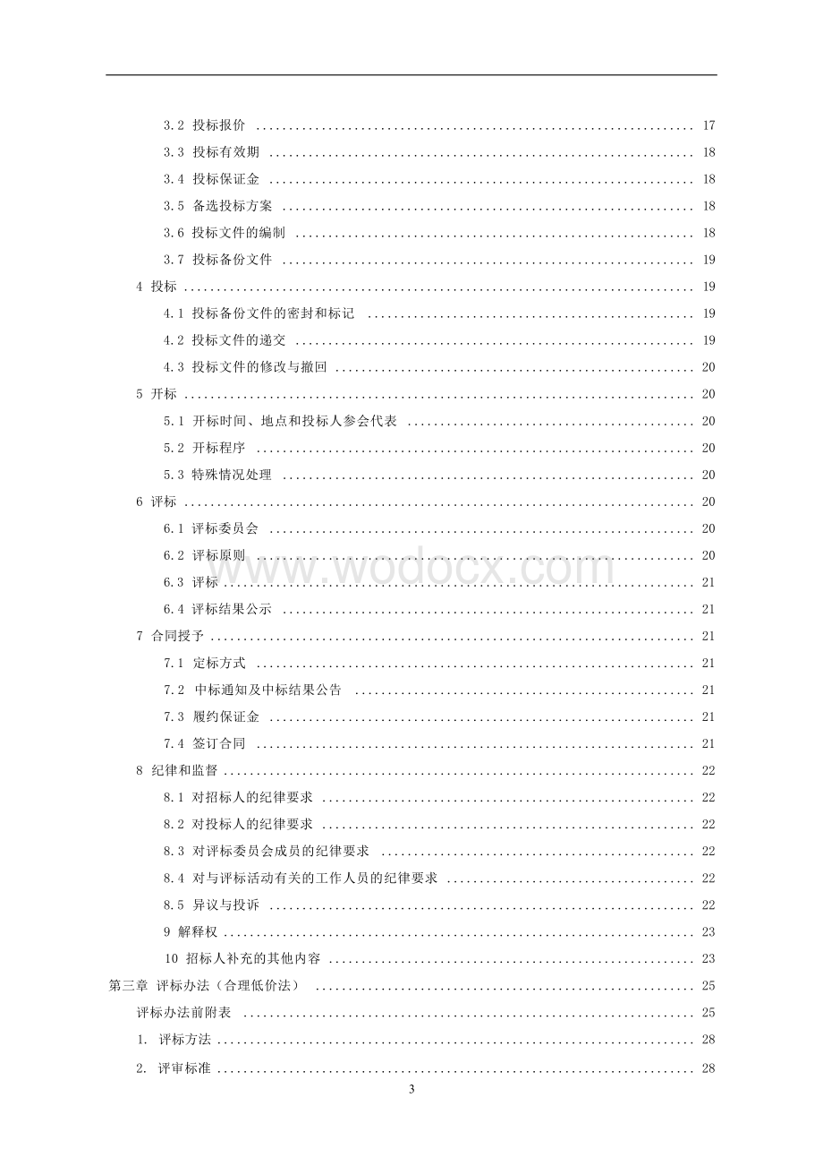 商业中心10KV供配电施工招标文件.docx_第2页