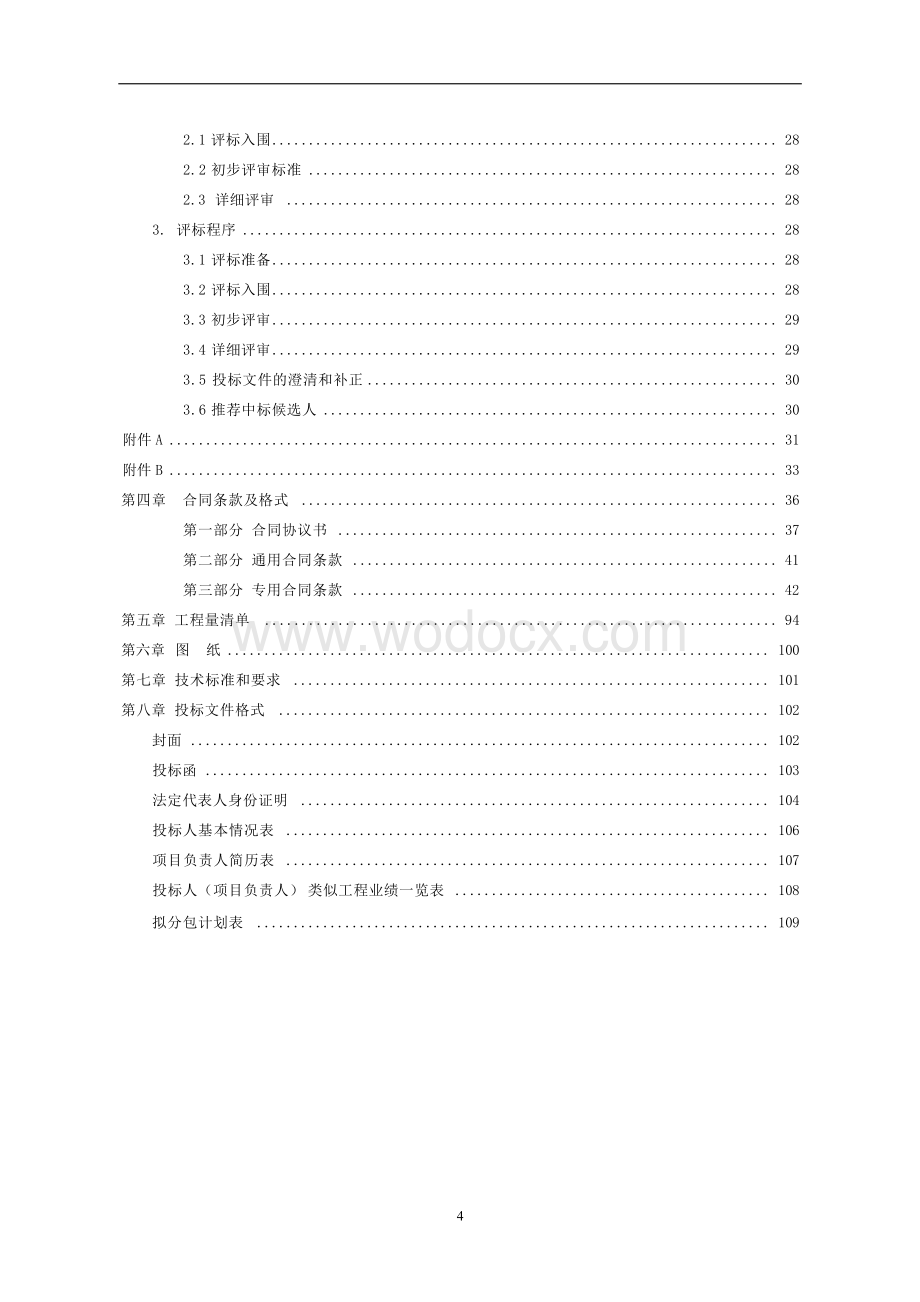 商业中心10KV供配电施工招标文件.docx_第3页