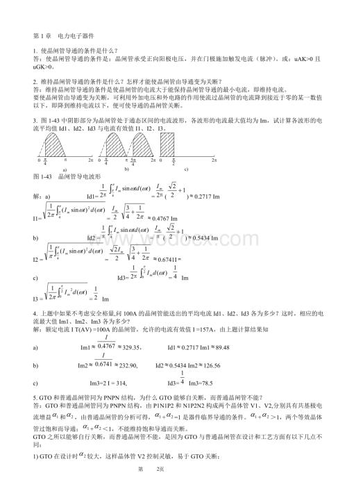 《电力电子技术》习题答案(第四版).doc
