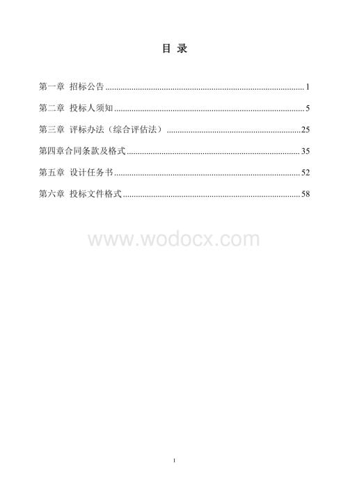 约34000㎡实验学校项目设计招标文件.pdf