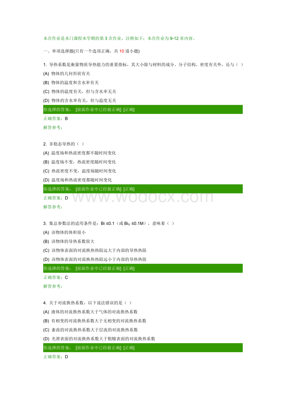 第二学期热工基础第3次作业.docx_第1页