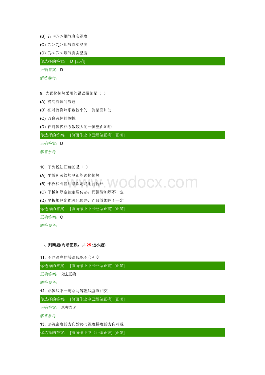 第二学期热工基础第3次作业.docx_第3页