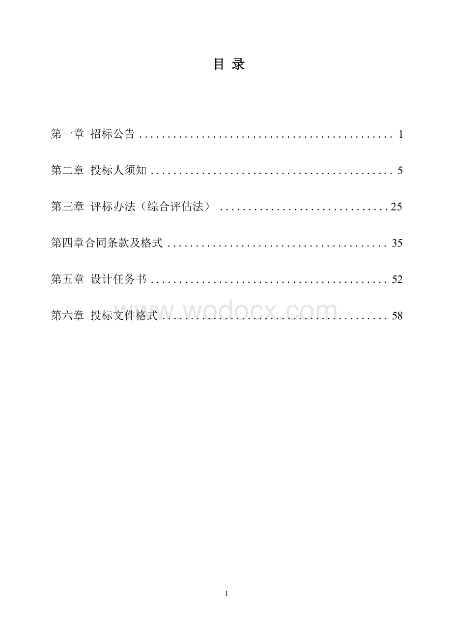 约34000㎡实验学校项目设计招标文件.docx_第1页