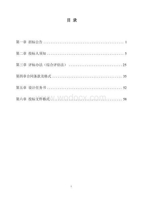 约34000㎡实验学校项目设计招标文件.docx