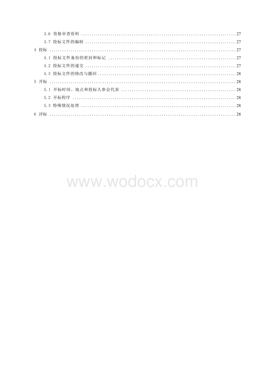 幼儿园教学楼建设项目招标文件.docx_第2页