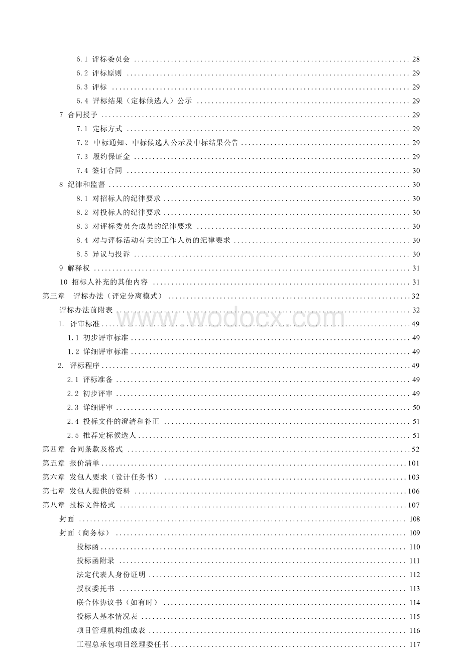 幼儿园教学楼建设项目招标文件.docx_第3页