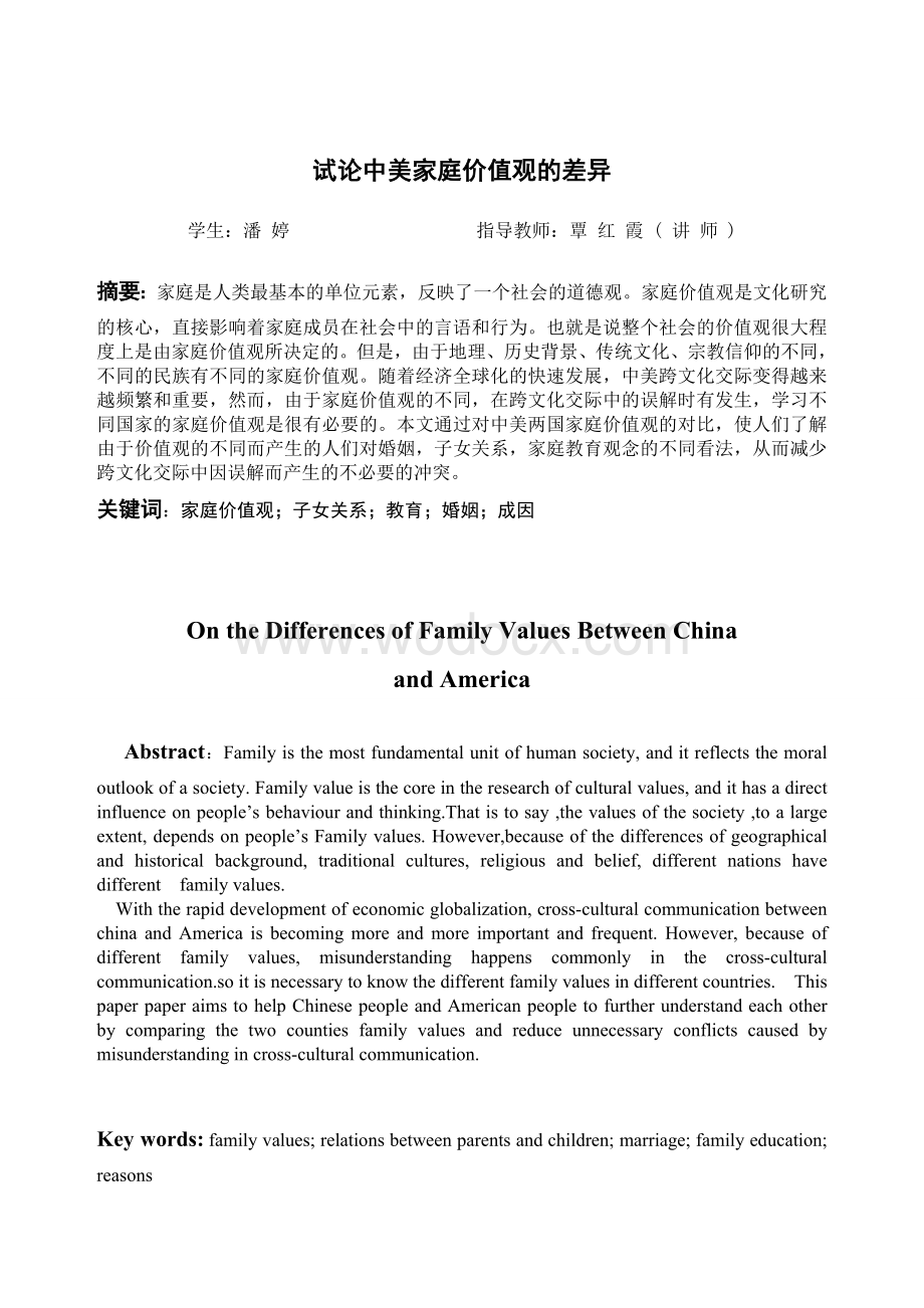 中美家庭价值观对比研究On_the_Differences_of_Family_Values_between_China_and_America.doc_第2页