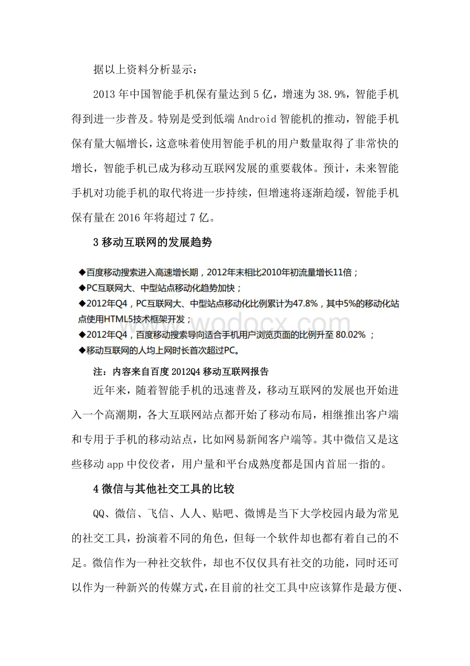 微信公众平台的发展趋势分析报告.doc_第2页