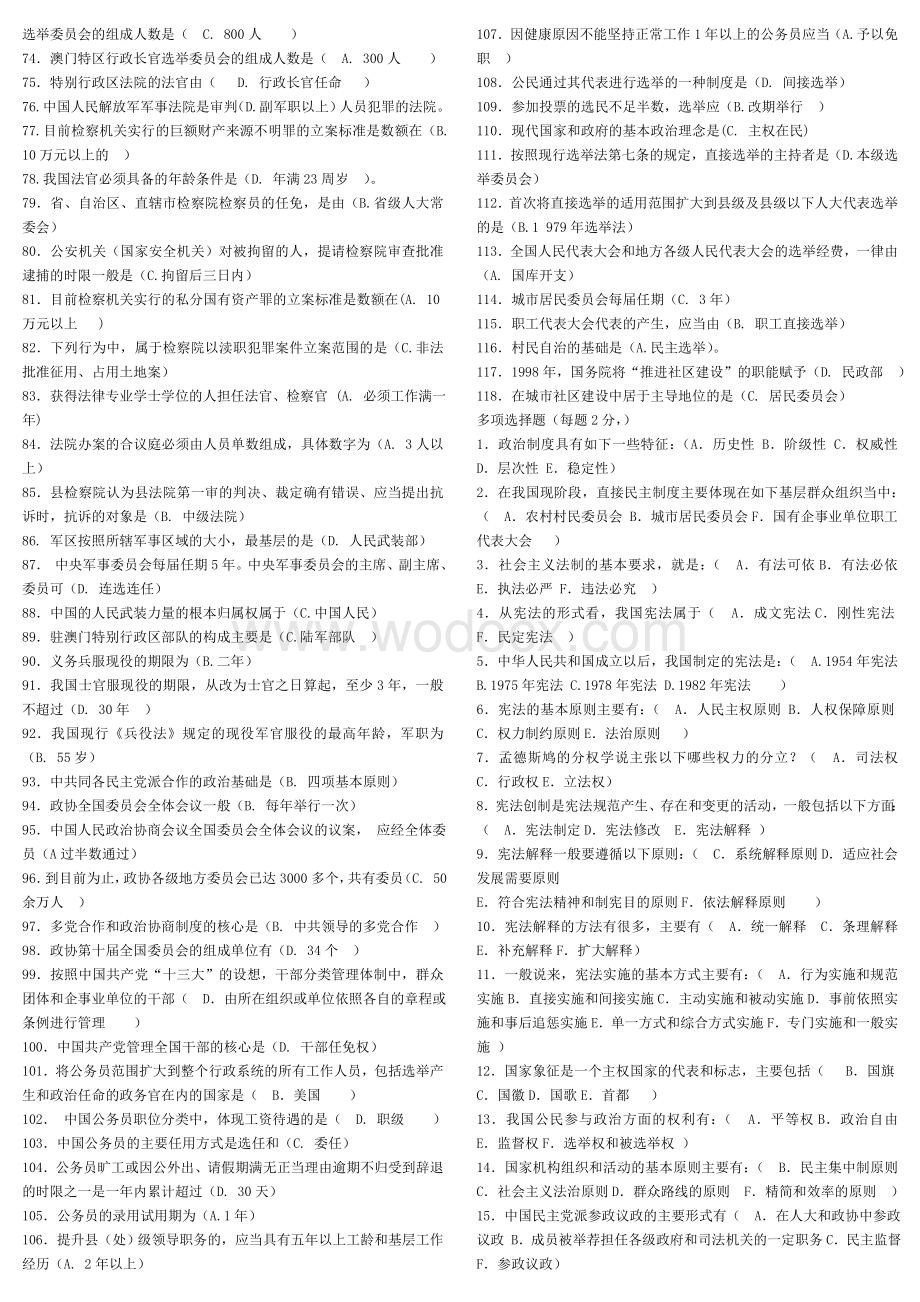 电大《当代中国政治制度》试题及答案.doc_第2页