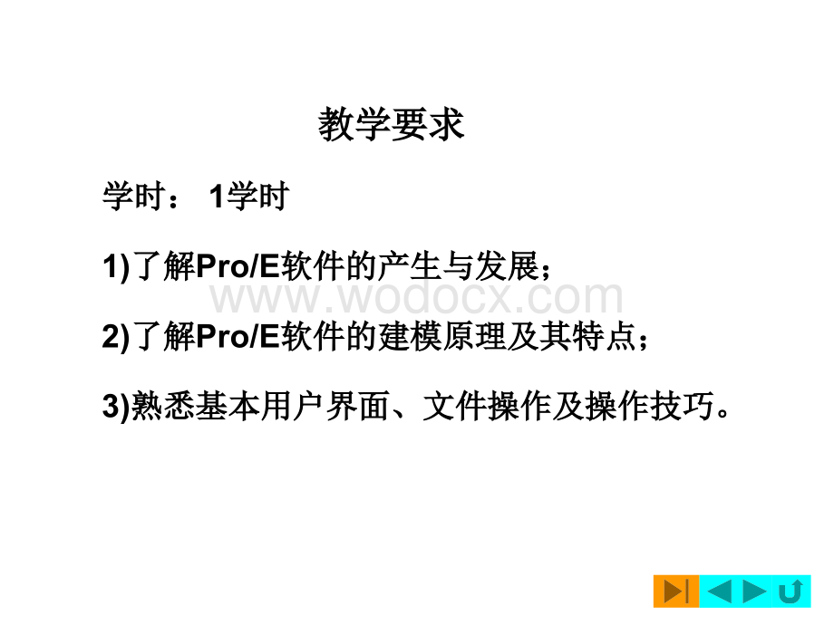 PROE课件.ppt_第2页