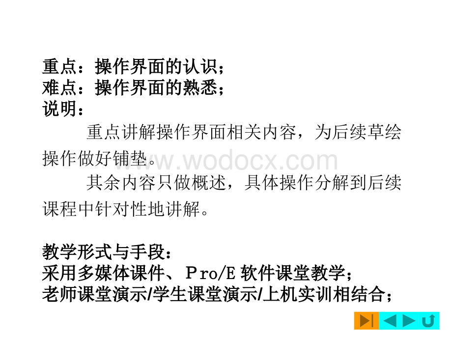 PROE课件.ppt_第3页